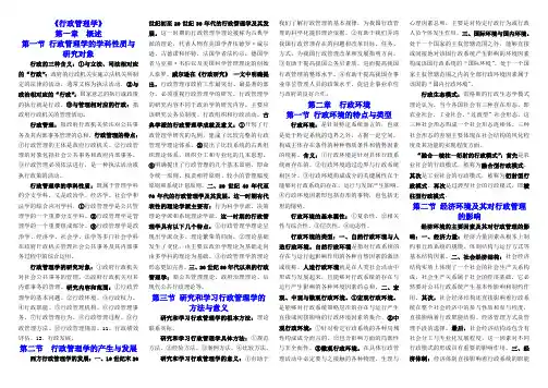 行政管理学复习资料