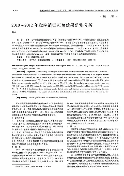2010-2012年我院消毒灭菌效果监测分析