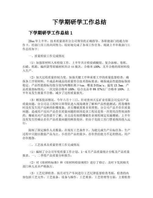 下学期研学工作总结