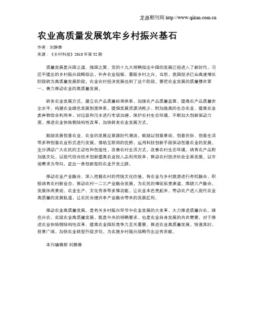 农业高质量发展筑牢乡村振兴基石