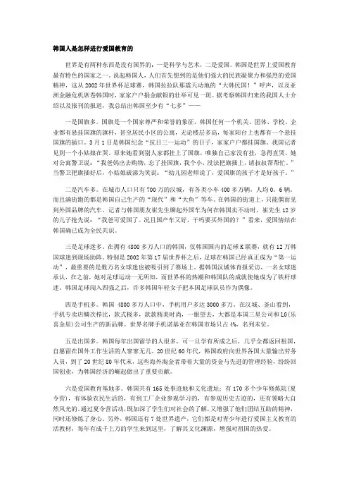 韩国爱国主义教育“七多”