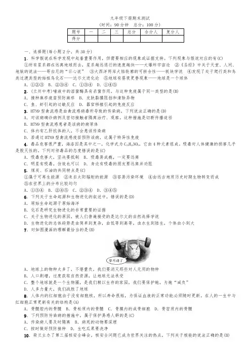 浙教版科学九年级下册科学期末测试