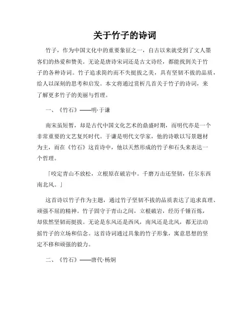 关于竹子的诗词