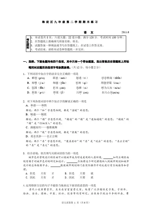 2011北京市海淀初三语文二模