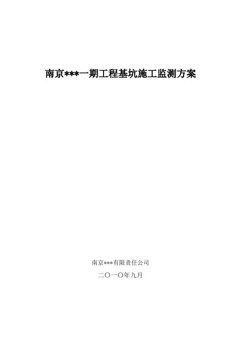基坑监测方案 3