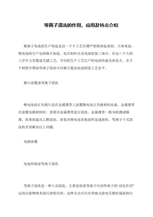 等离子清洗的作用、应用及特点介绍