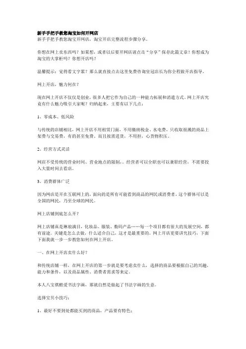 新手手把手教您淘宝如何开网店