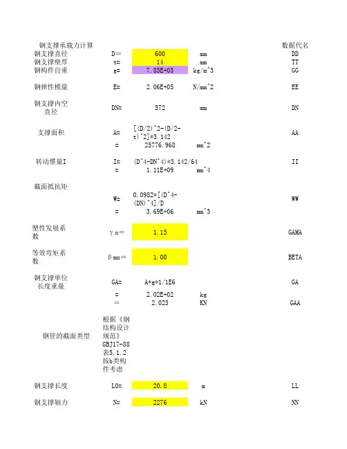 钢结构钢支撑承载力计算Excel程序