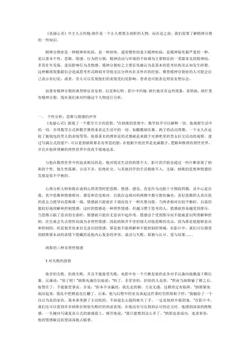 美丽心灵分析