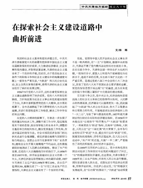 在探索社会主义建设道路中曲折前进