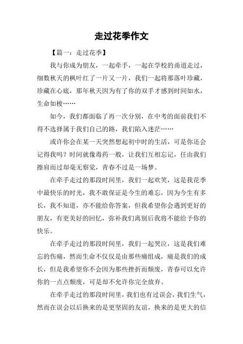走过花季作文