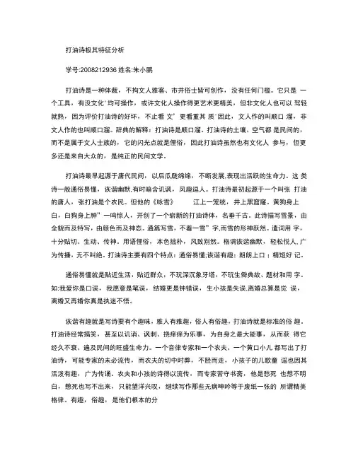 打油诗极其特征分析讲解