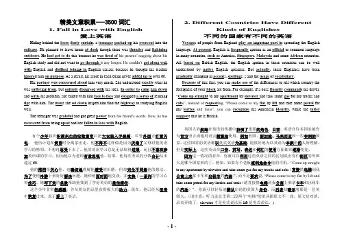 文章中记忆高考3500个单词---精华版