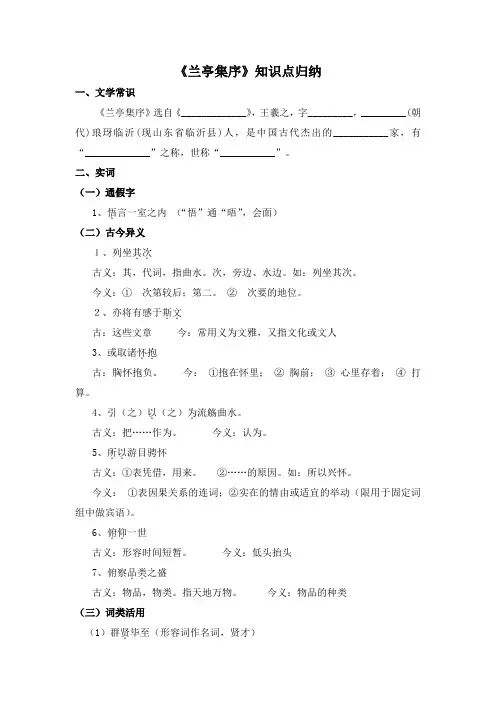 兰亭集序知识点归纳 2