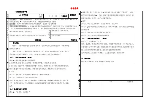 七年级道德与法治上册第一单元成长的节拍第一课中学时代第1框中学序曲教案新人教版