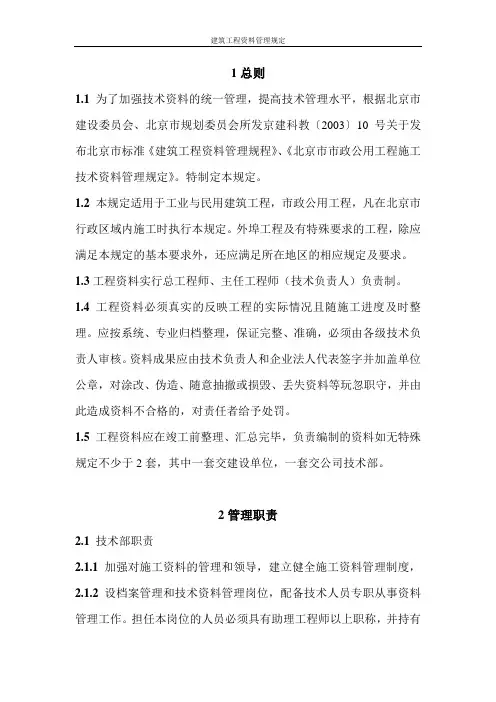 建筑工程资料管理规定(修改)1