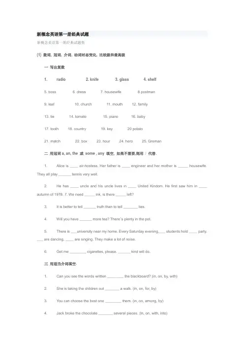 新概念英语第一册经典试题 2