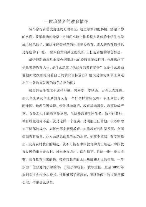 一位追梦者的教育情怀