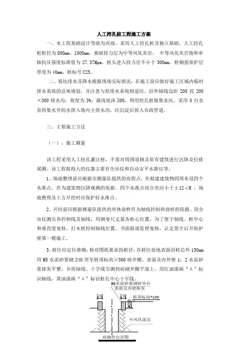 人工挖孔桩工程施工方案