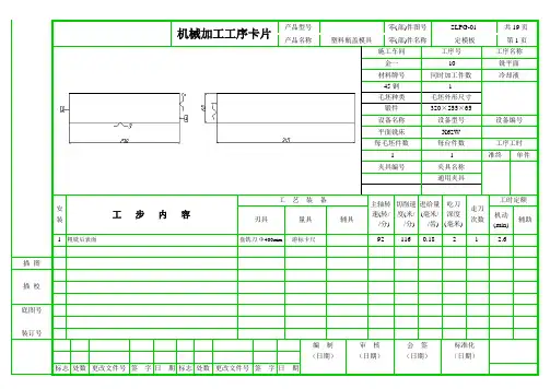 模具零件加工工序卡片集