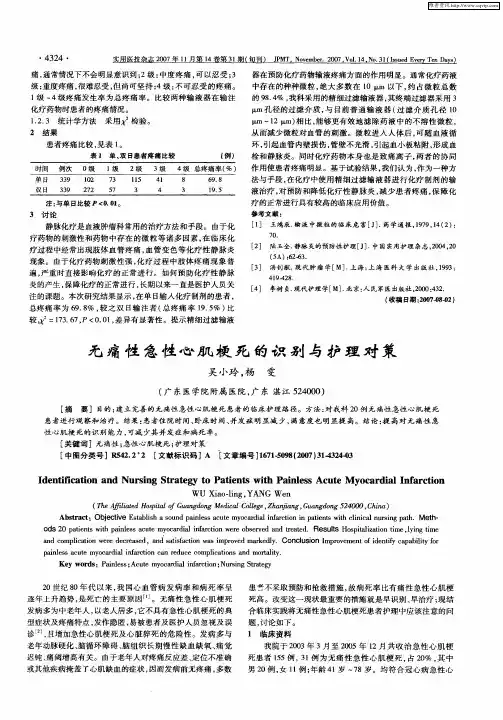 无痛性急性心肌梗死的识别与护理对策