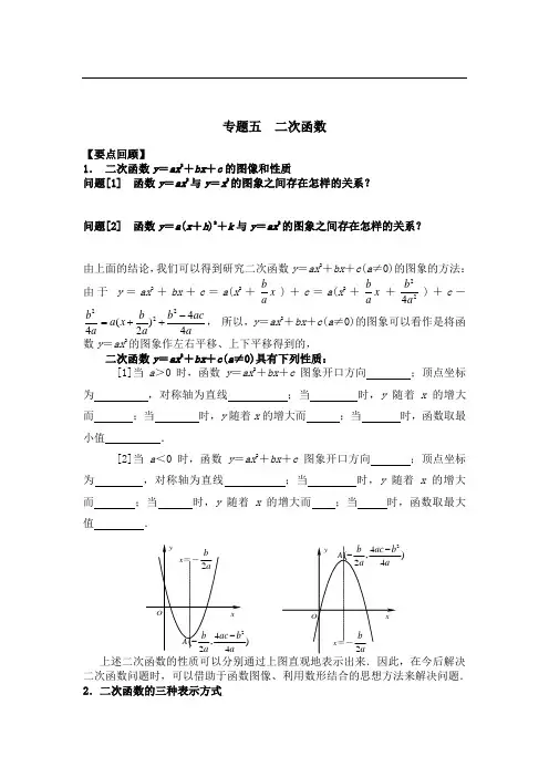 初升高数学之衔接专题：专题五  二次函数