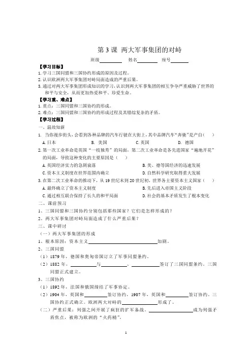 第3课 两大军事集团的对峙