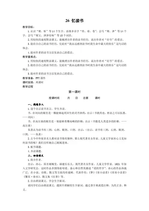 26 忆读书 教案-语文五年级上册(部编版)