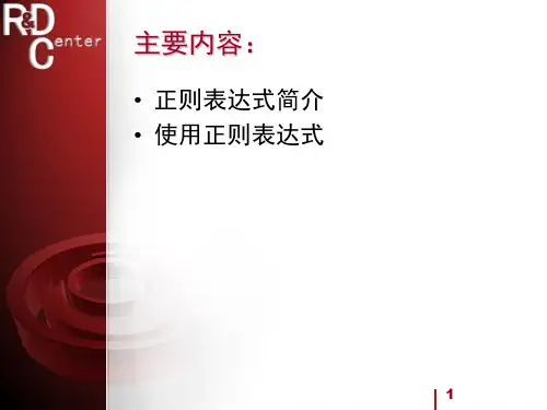 正则表达式使用ppt概述