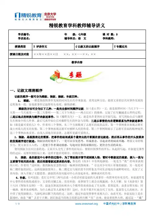 记叙文的顺序