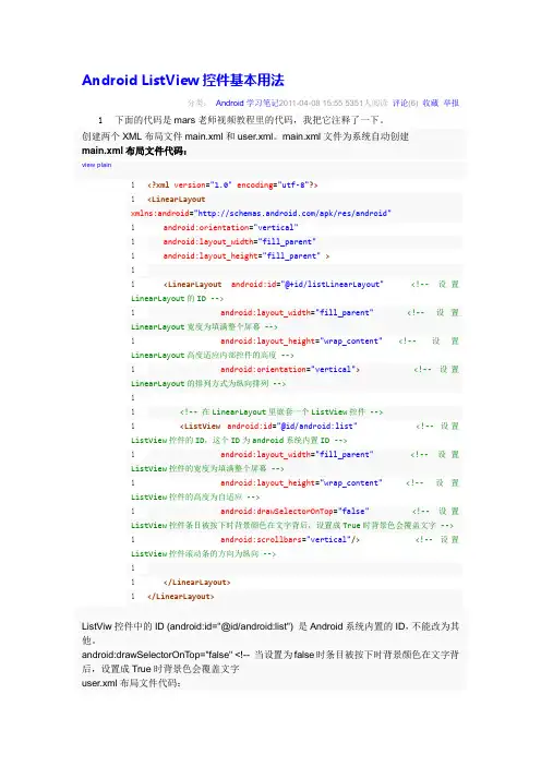 Android ListView控件基本用法