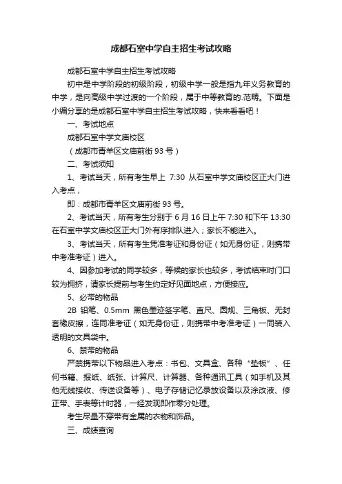 成都石室中学自主招生考试攻略