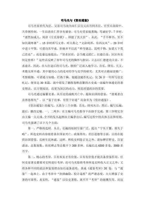 司马光与《资治通鉴》【部编语文三年级上册】