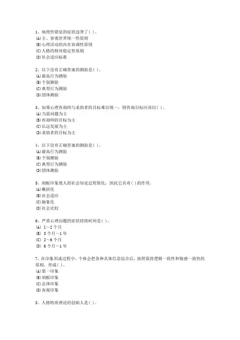 2011年湖北省心理咨询师(二级)最新考试试题库
