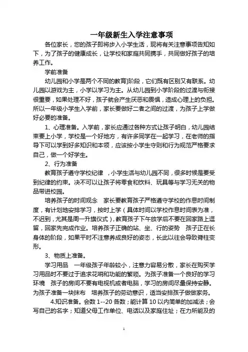 一年级新生入学注意事项