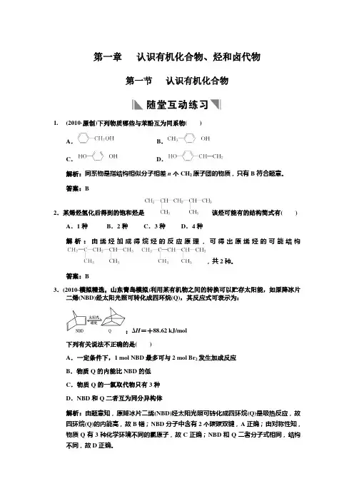 ■2011化学高考必备课件+练习全套■选修5-1-1第一节   认识有机化合物练习