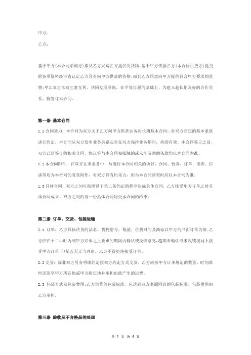 五金建材购销合同协议书范本