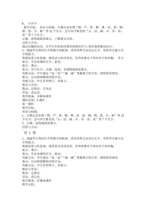 一年级下册语文教案识字6 古对今 人教部编版2018