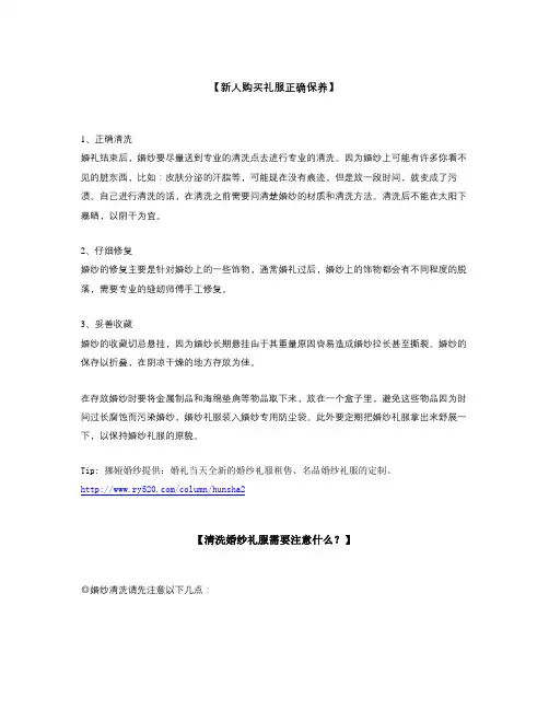 婚纱礼服的正确保养方法