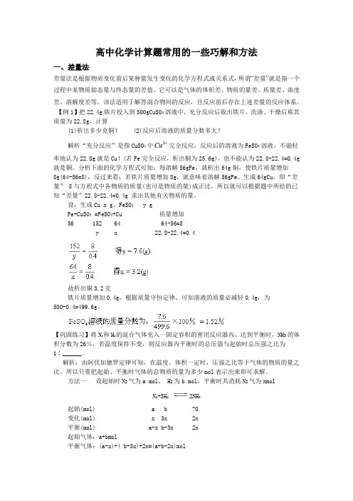 化学计算题解题方法(含答案)