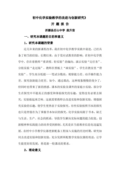 初中化学实验教学的改进与创新研究