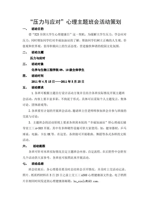 压力与应对主题班会策划