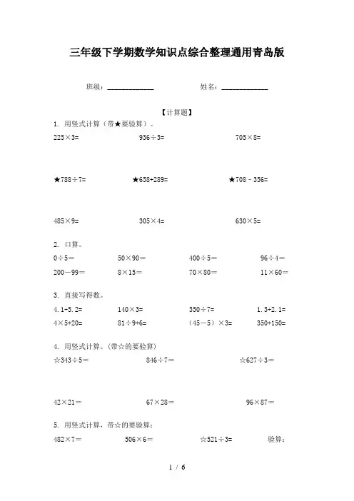 三年级下学期数学知识点综合整理通用青岛版