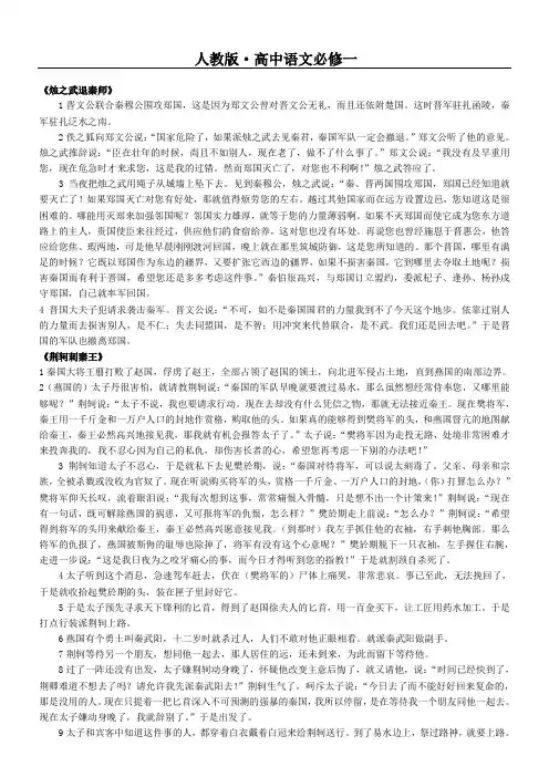 人教版重点高中语文必修一文言文翻译