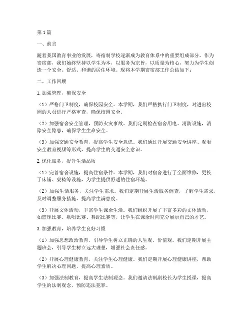 寄宿部工作总结范文(3篇)