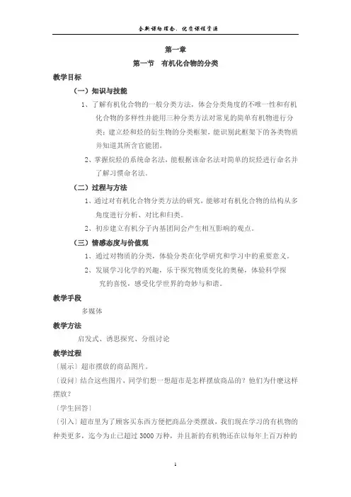 第一节 有机化合物分类