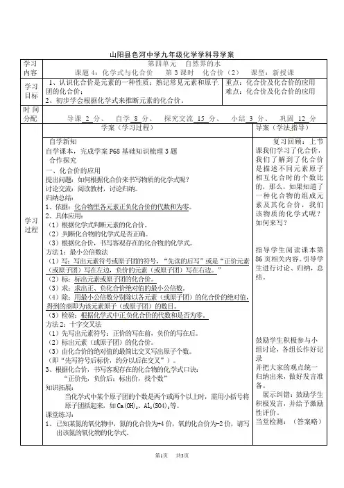 人教版九年级化学上册(新)《第四单元 课题4 化学式与化合价》(课时3)导学案
