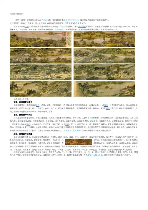 清明上河图简介