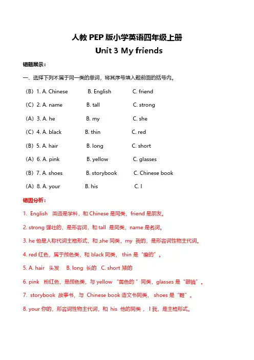 人教PEP版小学英语四年级上册Unit3重点易错汇总