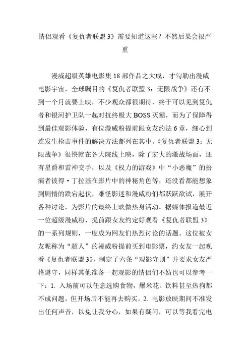 情侣观看《复仇者联盟3》需要知道这些？不然后果会很严重
